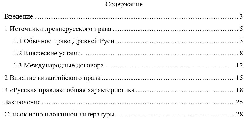 Курсовая Работа Источники Древнерусского Права